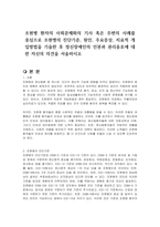 조현병 환자의 사회문제화의 기사 혹은 주변의 사례를 중심으로 조현병의 진단기준, 원인, 주요증상, 치료적 개입방법을 기술한 후 정신장애인의 인권과 권리옹호에 대한 자신의 의견을 서술하시오-1