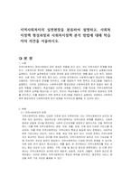 지역사회복지의 실천현장을 분류하여 설명하고, 사회복지정책 형성과정과 사회복지정책 분석 방법에 대해 학습자의 의견을 서술하시오-1