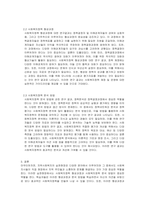 지역사회복지의 실천현장을 분류하여 설명하고, 사회복지정책 형성과정과 사회복지정책 분석 방법에 대해 학습자의 의견을 서술하시오-2