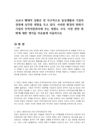 코로나 팬데믹 상황은 전 지구적으로 일상생활과 기업의 경영에 심각한 영향을 주고 있다 이러한 환경의 변화가 기업의 인적자원관리에 주는 영향도 크다 이런 관련 변화에 대한 생각을 자유롭게 서술하시오-1