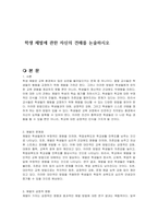 학생 체벌에 관한 자신의 견해를 논술하시오-1