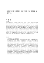 인간관계론의 등장배경과 호손실험의 주요 발견점을 설명하시오-1
