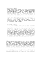 인간관계론의 등장배경과 호손실험의 주요 발견점을 설명하시오-2