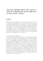 청소년시기의 발달과제와 연결하여 과거와 오늘날의 바람직한 청소년 팬덤문화에 대한 창조적인 과제와 자신만의 생각을 논리적으로 기술하시오-1