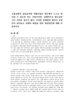 고용보험의 실업급여와 자활사업은 빈곤에서 스스로 벗어날 수 있도록 하는 사업이지만, 실제적으로 탈수급하기가 어려운 경우가 많다 이러한 문제점의 원인이 무엇인지 알아보고 문제의 해결을 위한 개선방안에 대해 서술하시오-1