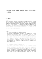 마츠시타 기업의 사례를 바탕으로 글로벌 경영에 대해 논하시오-1