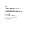 근로복지공단,대학교,병원,시설관리 공무직 합격자기소개서(중고신입)-2