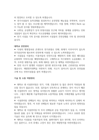 근로복지공단,대학교,병원,시설관리 공무직 합격자기소개서(중고신입)-5
