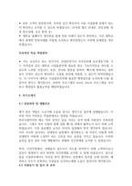 근로복지공단,대학교,병원,시설관리 공무직 합격자기소개서(중고신입)-6