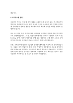 근로복지공단,대학교,병원,시설관리 공무직 합격자기소개서(중고신입)-8