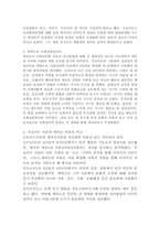 프로이트의 정신분석 성격이론과 에릭슨의 사회심리학이론에 따른 성격발달과정을 비교 정리하고 각 이론의 발달과정에 따라 자신의 성격형성과정을 정리하시오.-3
