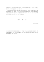 반성문(강제추행, 강간, 강간치상, 준강간 등 성범죄 반성문 -  진심으로 뉘우치는 모습 보이면 판사의 양형에 영향을 미치게 되어있습니다 감면받으세요)-3