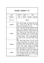 만5세 놀이와일상 관찰일지 40페이지 (1,2학기 발달평가 포함 관찰일지)-2