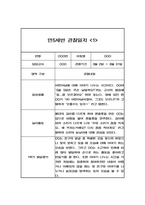 만5세 놀이와일상 관찰일지 40페이지 (1,2학기 발달평가 포함 관찰일지)-3