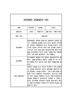 만5세 놀이와일상 관찰일지 40페이지 (1,2학기 발달평가 포함 관찰일지)-11