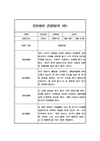 만5세 놀이와일상 관찰일지 40페이지 (1,2학기 발달평가 포함 관찰일지)-12