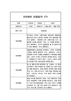 만5세 놀이와일상 관찰일지 40페이지 (1,2학기 발달평가 포함 관찰일지)-14