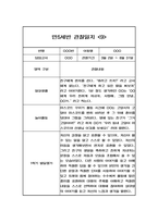만5세 놀이와일상 관찰일지 40페이지 (1,2학기 발달평가 포함 관찰일지)-19