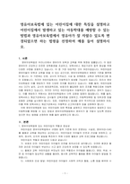 영유아보육법에 있는 어린이집에 대한 특징과 어린이집에서 아동학대를 예방할 수 있는 방법, 영유아보육법이 변경되었으면 하는 법령을 선정하~-1