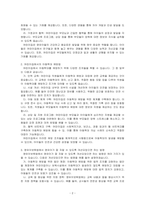 영유아보육법에 있는 어린이집에 대한 특징과 어린이집에서 아동학대를 예방할 수 있는 방법, 영유아보육법이 변경되었으면 하는 법령을 선정하~-2