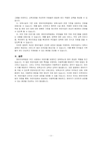 영유아보육법에 있는 어린이집에 대한 특징과 어린이집에서 아동학대를 예방할 수 있는 방법, 영유아보육법이 변경되었으면 하는 법령을 선정하~-3