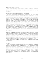 기업이 주체가 되어 하는 복지활동을 사례를 들어 설명하시오-3