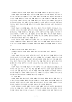 사회복지의 보충적개념과 제도적개념의 차이에 대해서 토론하시오-2