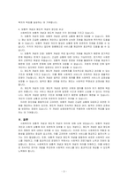 사회복지의 보충적개념과 제도적개념의 차이에 대해서 토론하시오-3