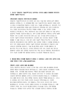 2023현대자동차 모빌리티기술인력 자소서) 현대자동차 생산직 자기소개서 합격예문 자신이 모빌리티 기술인력이라고 생각하는 이유와 남들과 차별화된 본인만의 강점을 기술 스스로 목표를 설정해서 달성해나가는 과정에서 겪은 어려움과 극복해낸 방법을 말씀해 주십시오-3