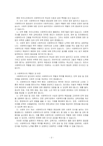 현재 우리나라의 사회복지사의 위상과 앞으로의 비전에 대하여 논해보시오-2