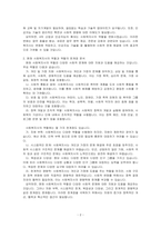 사회복지업무 분야에서 인공지능 적용 확대가 예상되고 있다 이러한 배경에서 사회복지사의 역할은 향후 어떻게 변화될 것이며, 특히 사회복~-2