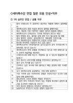 세아특수강 면접 최종합격자의 면접질문 모음 + 합격팁 [최신극비자료]-2