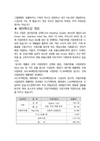 세아특수강 면접 최종합격자의 면접질문 모음 + 합격팁 [최신극비자료]-5
