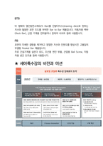 세아특수강 면접 최종합격자의 면접질문 모음 + 합격팁 [최신극비자료]-7