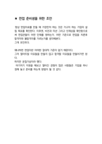 세아특수강 면접 최종합격자의 면접질문 모음 + 합격팁 [최신극비자료]-9