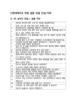 현대케피코 면접 최종합격자의 면접질문 모음 + 합격팁 [최신극비자료]-2
