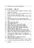 현대케피코 면접 최종합격자의 면접질문 모음 + 합격팁 [최신극비자료]-3