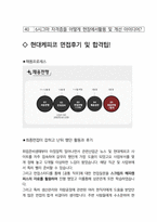 현대케피코 면접 최종합격자의 면접질문 모음 + 합격팁 [최신극비자료]-4