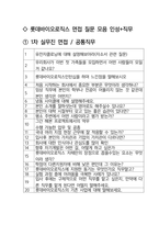 롯데바이오로직스 면접 최종합격자의 면접질문 모음 + 합격팁 [최신극비자료]-2