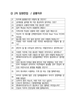 롯데바이오로직스 면접 최종합격자의 면접질문 모음 + 합격팁 [최신극비자료]-3