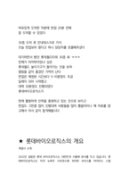 롯데바이오로직스 면접 최종합격자의 면접질문 모음 + 합격팁 [최신극비자료]-6