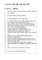 SK가스 면접 최종합격자의 면접질문 모음 + 합격팁 [최신극비자료]-2
