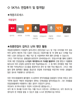 SK가스 면접 최종합격자의 면접질문 모음 + 합격팁 [최신극비자료]-4