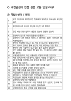 국립암센터 행정 면접 최종합격자의 면접질문 모음 + 합격팁 [최신극비자료]-2