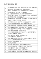국립암센터 행정 면접 최종합격자의 면접질문 모음 + 합격팁 [최신극비자료]-3