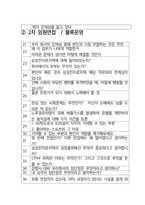 삼성전자로지텍 면접 최종합격자의 면접질문 모음 + 합격팁 [최신극비자료]-3