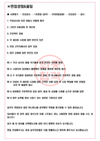 그린카 면접기출(최신)+꿀팁[최종합격!] +1000대기업 1차 직무면접 + 2차 임원면접 최종합격자 답안-3