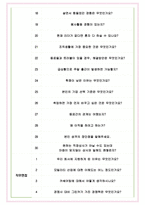 그린카 면접기출(최신)+꿀팁[최종합격!] +1000대기업 1차 직무면접 + 2차 임원면접 최종합격자 답안-5
