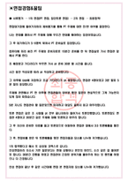한국동서발전 면접기출(최신)+꿀팁[최종합격!] +1000대기업 1차 직무면접 + 2차 임원면접 최종합격자 답안-3