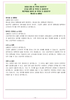 포스코퓨처엠 면접기출(최신)+꿀팁[최종합격!] +1000대기업 1차 직무면접 + 2차 임원면접 최종합격자 답안-19